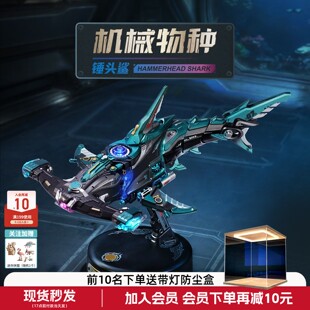 若客锤头鲨手工拼装积木动态模型玩具机械物种新年男孩生日礼物