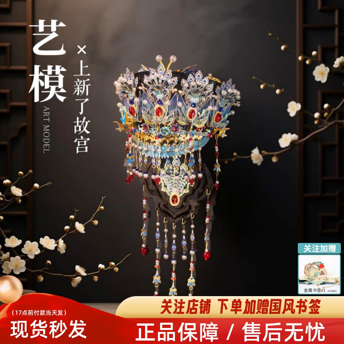 艺模上新了故宫联名点翠凤冠冰箱贴金属拼图立体diy手工材料礼物