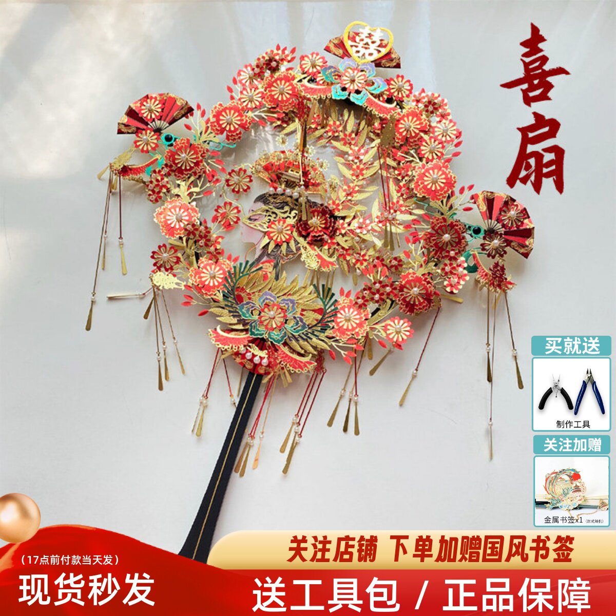 拼酷喜扇金属拼装模型图片