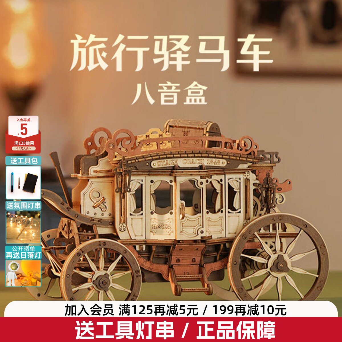 若客旅行驿马车八音盒积木diy手工立体拼图木质拼装模型创意礼物