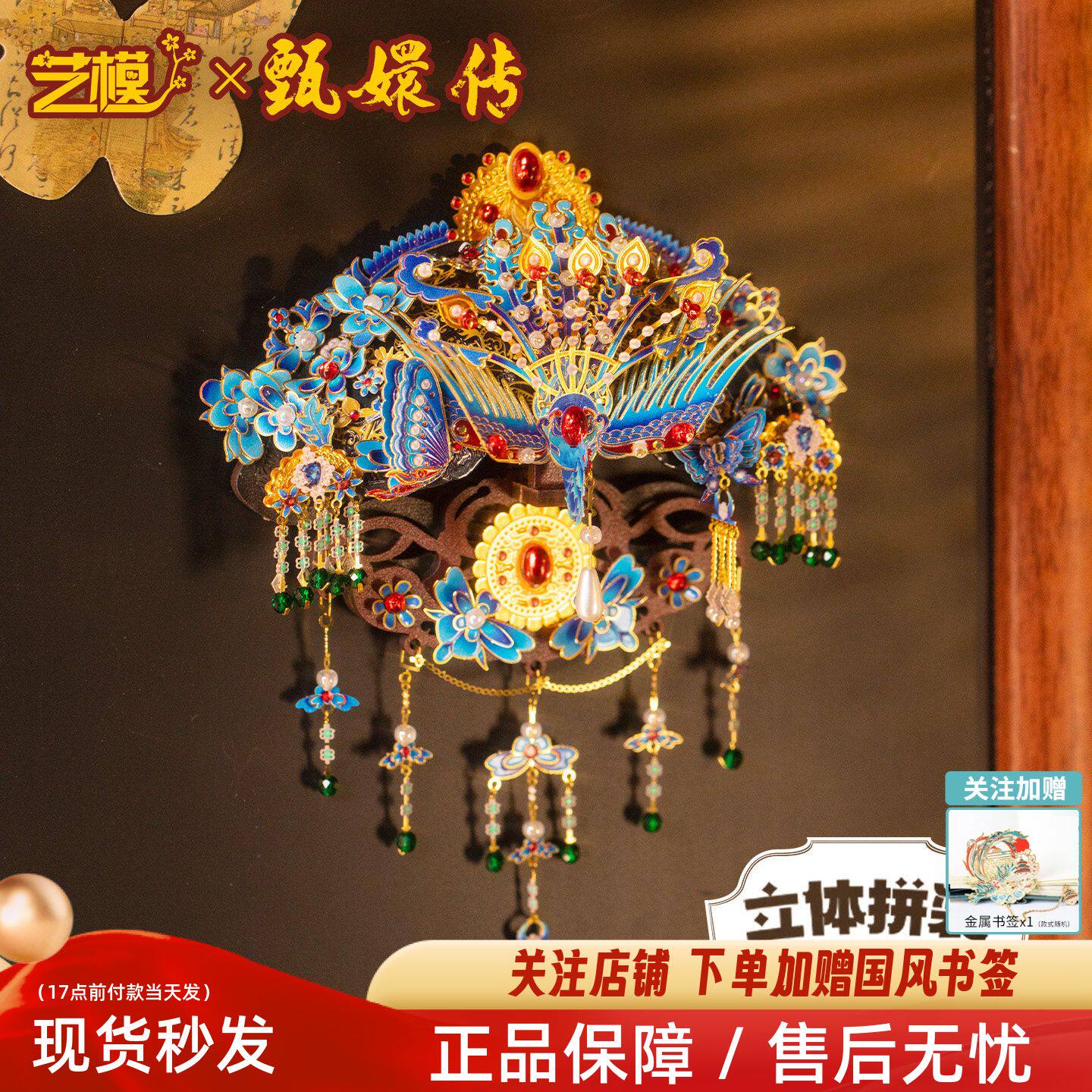 艺模甄嬛传点翠凤冠华妃冰箱贴金属拼图立体diy手工材料拼装模型