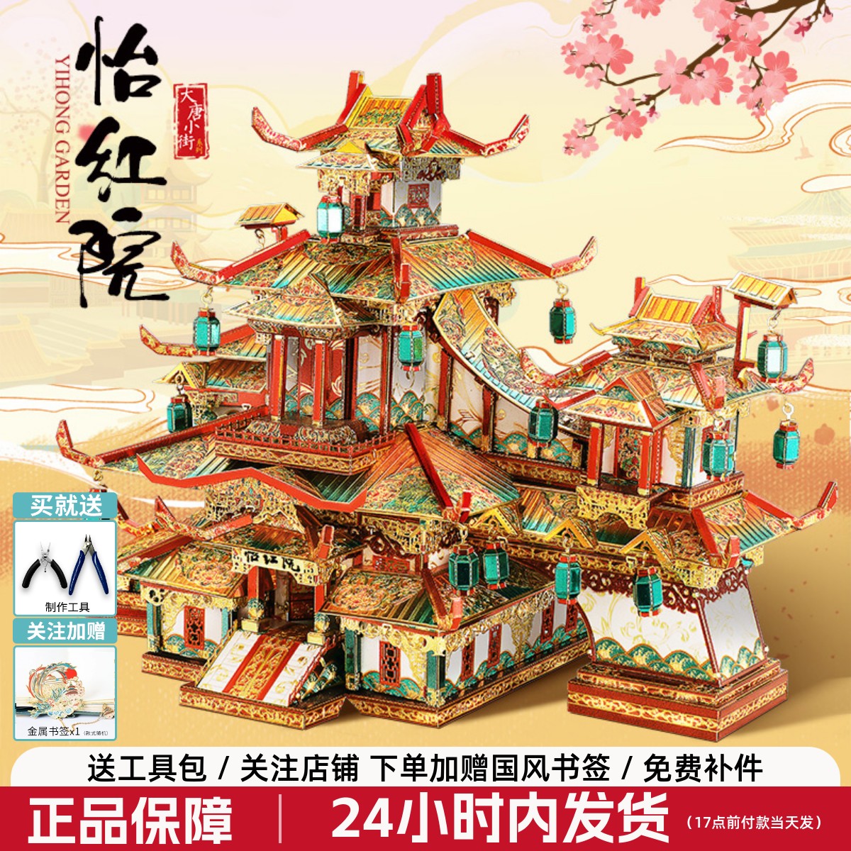 拼酷金属拼装大唐小街怡红院