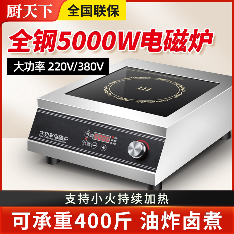 商用5000w电磁炉平面大功率饭店专用卤煮餐饮商业电池炉电磁灶头