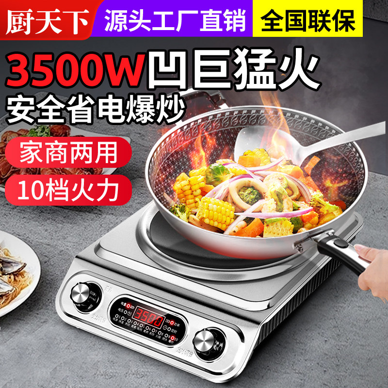 厨天下电磁炉家用款凹面炒菜3500W商用新款凹型电灶大功率电炒炉