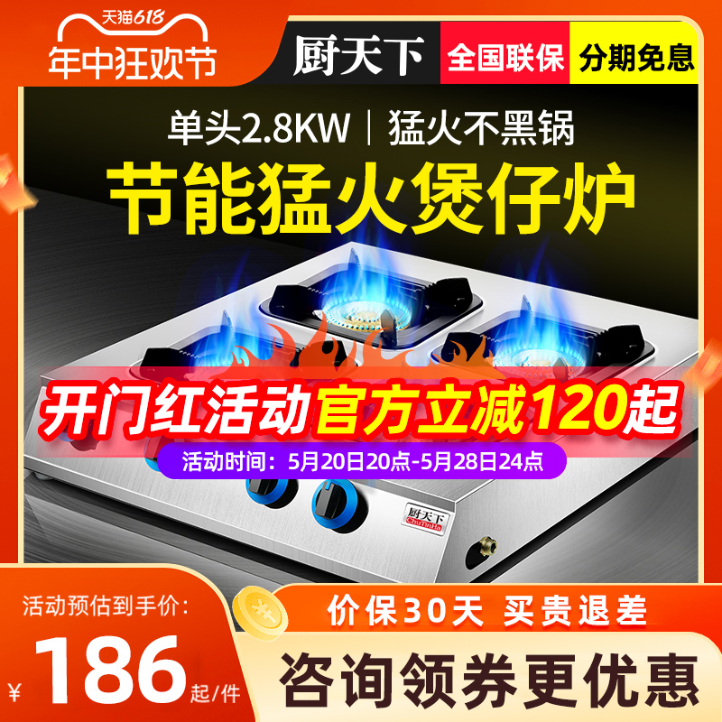 厨天下燃气煲仔炉商用熄火保护多头猛火四眼六眼砂锅天然气煤气灶