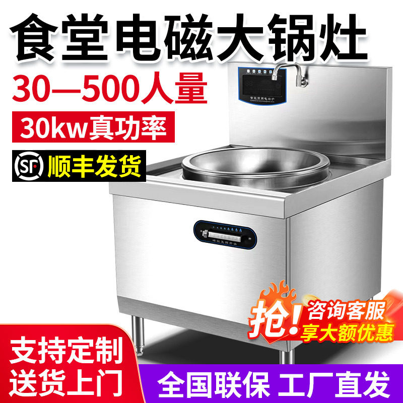 厨天下商用电磁炉大锅灶食堂饭店商用大功率大炒炉猛火凹面工业灶