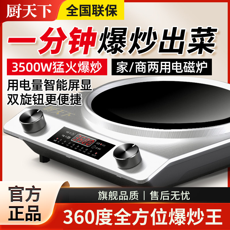 厨天下电磁炉家用款凹面炒菜3500W商用新款凹型电灶大功率电炒炉,厨房电器,商用台式电磁炉/电陶炉,淘宝优惠券,粉丝福利购,淘宝优惠卷