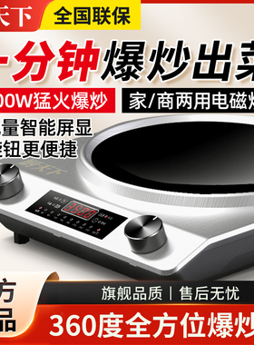 厨天下电磁炉家用款凹面炒菜3500W商用新款凹型电灶大功率电炒炉
