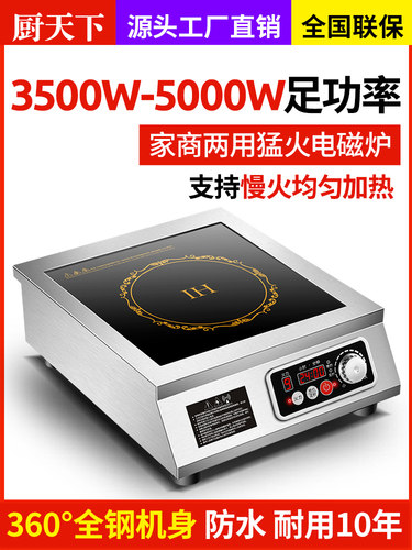 厨天下电磁炉平面3500W大功率商用饭店家用奶茶店5000W商业电磁灶
