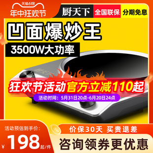 厨天下官方旗舰店正品 家用3500W凹面大功率电磁炉凹型炒菜锅一体