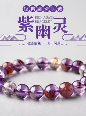 2025九紫离火紫色幽灵水晶手串天然紫幽灵手链散珠串珠男女款饰品
