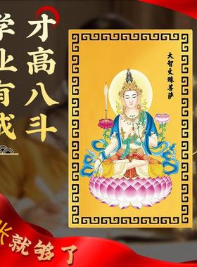 2026文殊菩萨上岸中考高考考研礼物考试考必过金榜题名金卡学生