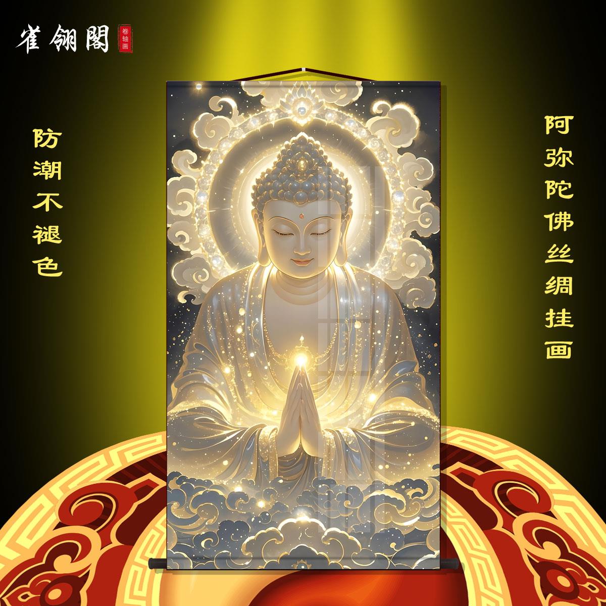 2025阿弥陀佛画像书房玄关挂画客厅装饰字画走廊沙发背景墙丝绸卷