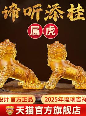 2026淘运阁谛听添桂宝懿琉璃摆件属虎年蛇年吉祥物生肖虎饰品礼物