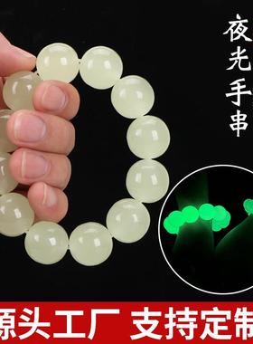 2025荧光手串夜光男女情侣款夜明珠饰品夜光玉珠招财转运手串