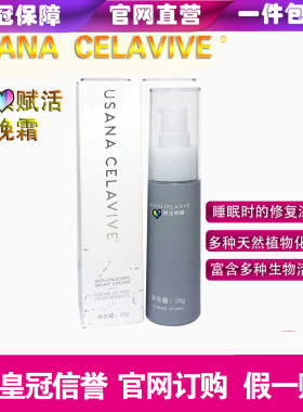 USANA/优莎娜深层滋养28克无防腐