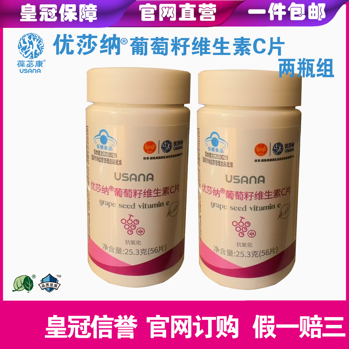 葆婴优莎纳抗氧化美白淡斑