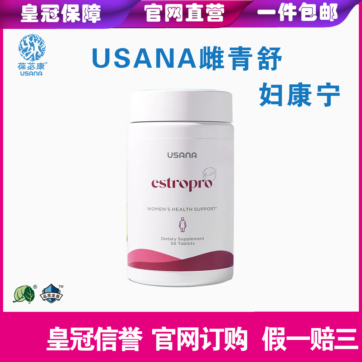官网美板USANA优莎娜雌青舒多种植物异黄酮美国进口优莎娜妇康宁