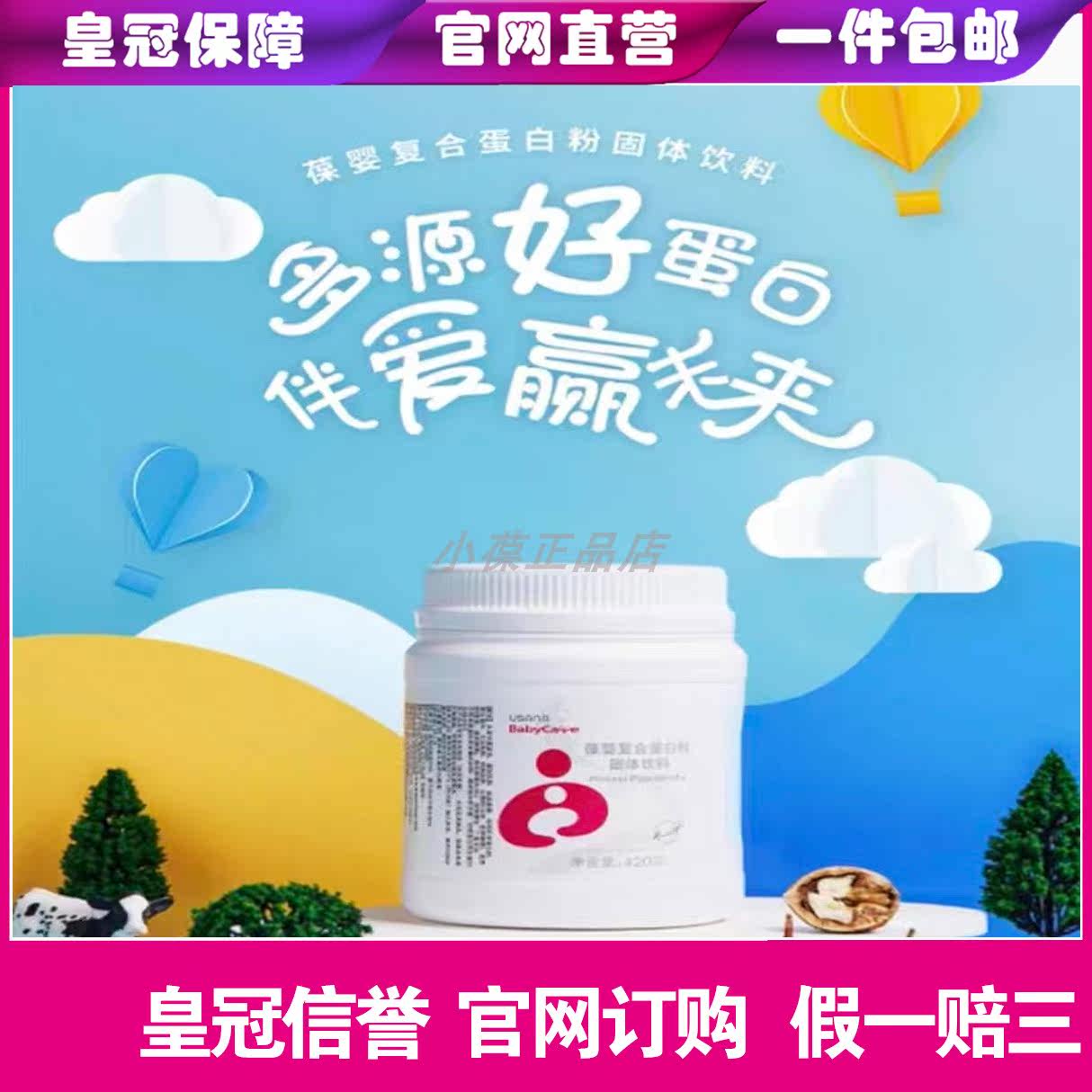 葆婴儿童蛋白粉保婴复合蛋白粉固体饮料青少年补充蛋白粉官网订购