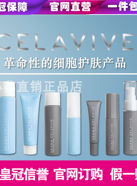 保婴护肤品官网订购优莎娜Celavive套装七件套化妆品套装 全套