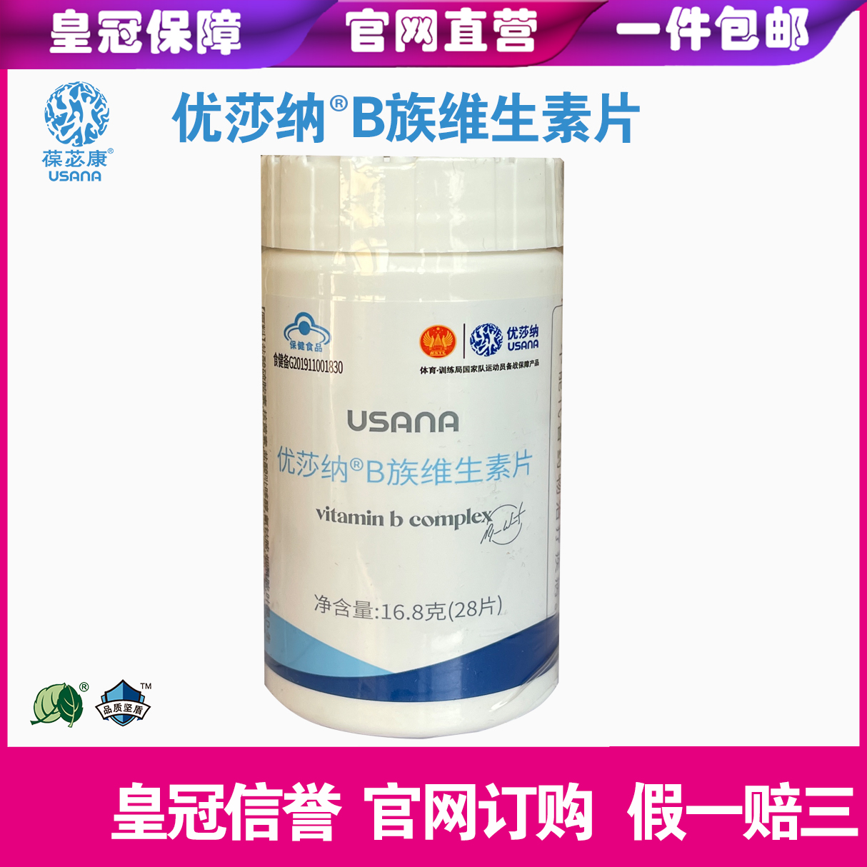 葆婴维生素康优莎纳复合官网订购