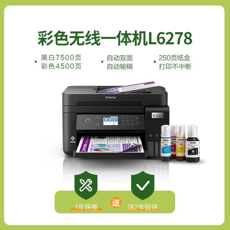 爱普生L6278/6298/6279/6276彩色无线墨仓式多功能一体机自动双面打印带输稿器可连续复印扫描办公高效