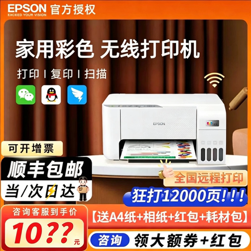爱普生家用小型喷墨一体机