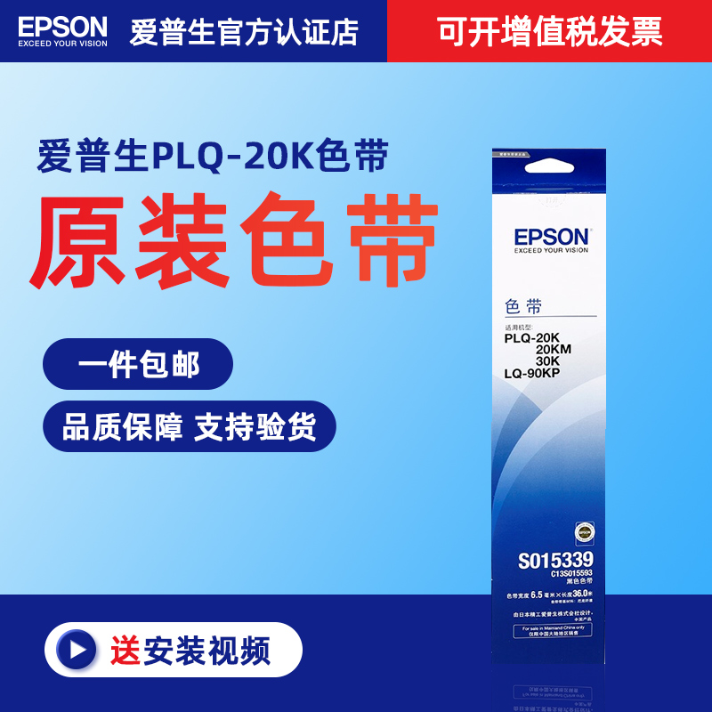 原装爱普生色带架打印机