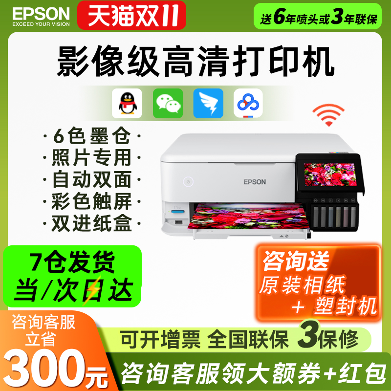 EPSON爱普生L8168 8188照片打印机复印一体机小型家用6色无线自动双面手机连接彩色A4作业办公用超L805 850 办公设备/耗材/相关服务 喷墨多功能一体机 原图主图