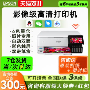 EPSON爱普生L8168 850 8188照片打印机复印一体机小型家用6色无线自动双面手机连接彩色A4作业办公用超L805