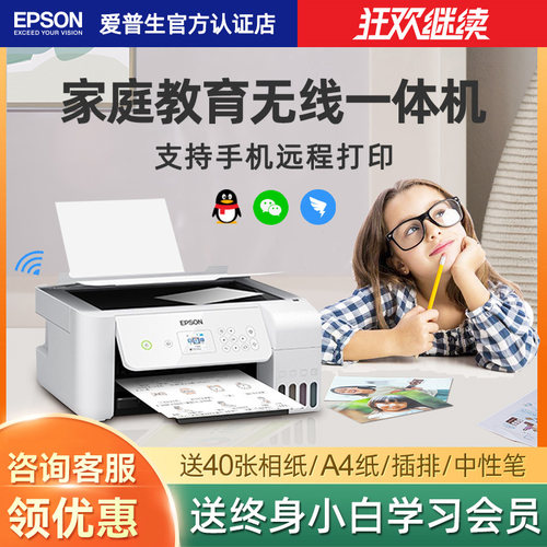 爱普生墨仓式打印机家用wifi
