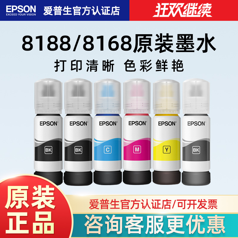 爱普生Epson 013/014原装6色墨水适用打印机 L8168 L8188 ET-8500 原厂墨汁黑色彩色颜料染料爱普森正品保障