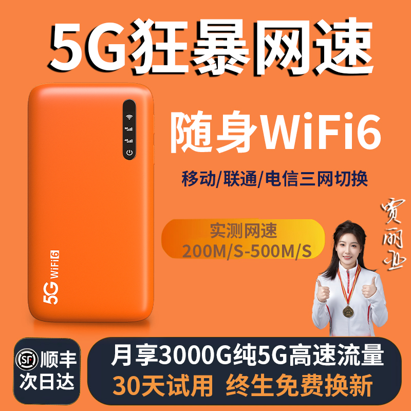 5G随身wifi6移动千兆双频无线wi-fi网络便携路由器无限速纯流量上网办公游戏居家商铺免宽带插卡刷剧游戏直播 网络设备/网络相关 随身wifi 原图主图