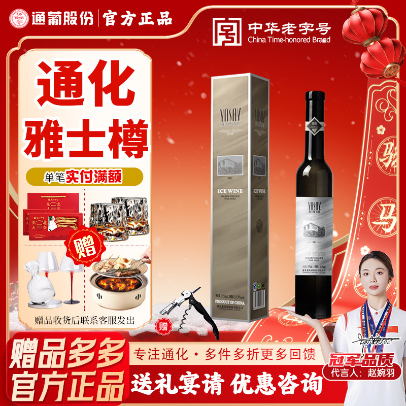 通化雅士樽冰酒冰白/ 冰红葡萄酒长白山冰酒礼盒11.5度通化雅士尊