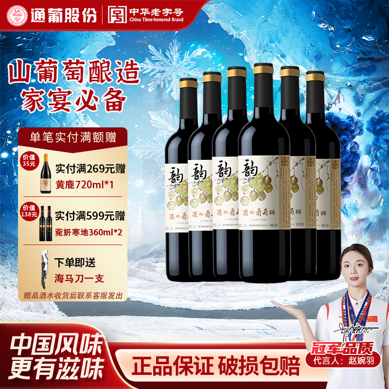 通化葡萄酒隆韵山葡萄酒女士红酒