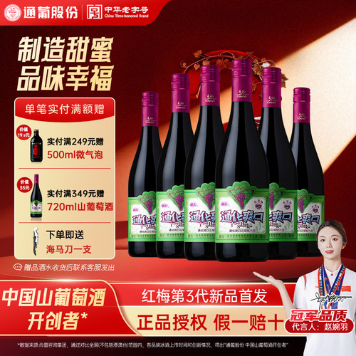 通化爽口葡萄酒吉林葡萄酒720ml