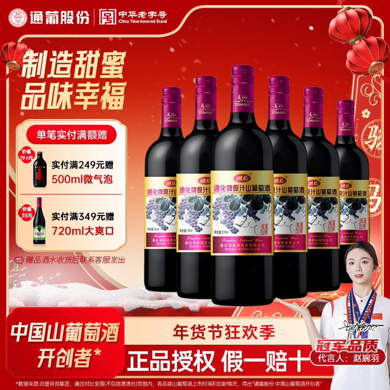 【正品】通化葡萄酒原汁9度720ml图片