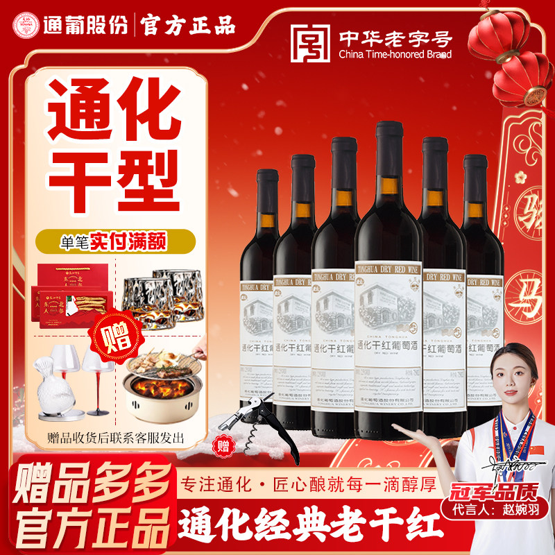 通化葡萄酒干红长白山天池赤霞珠葡萄酒12.5度瓶红酒整箱国产干红