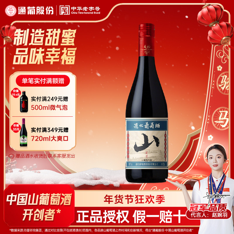 通化葡萄酒山葡萄汽酒7度720ml吉林特产山葡萄酒气泡酒通化大爽口