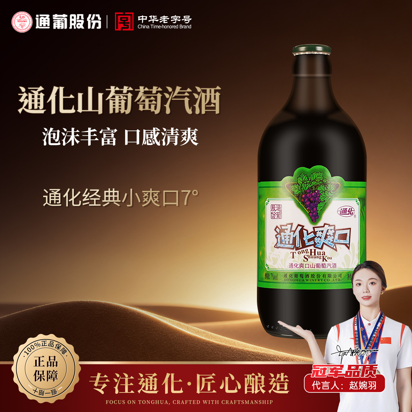 通化葡萄酒小爽口甜型气泡汽酒甜红女士甜型微醺整箱正品通化气酒