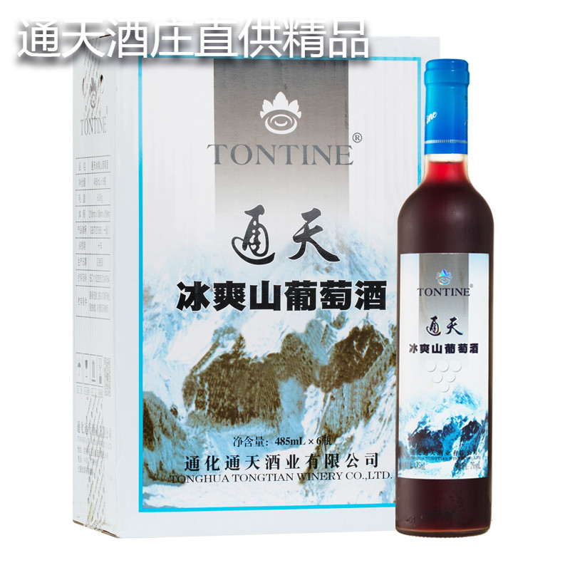 通化葡萄酒冰爽TONTINE/通天