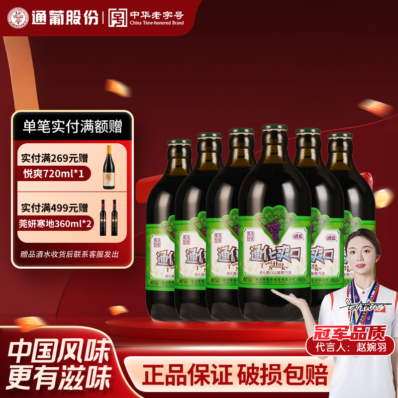 通化爽口山葡萄汽酒7度女士甜红葡萄酒甜型通化小爽口葡萄酒整箱