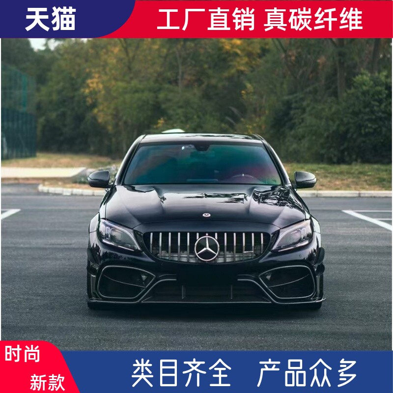 适用于奔驰C级W205/Coupe/C63改装大包围IMP半碳纤维前杠后杠尾翼