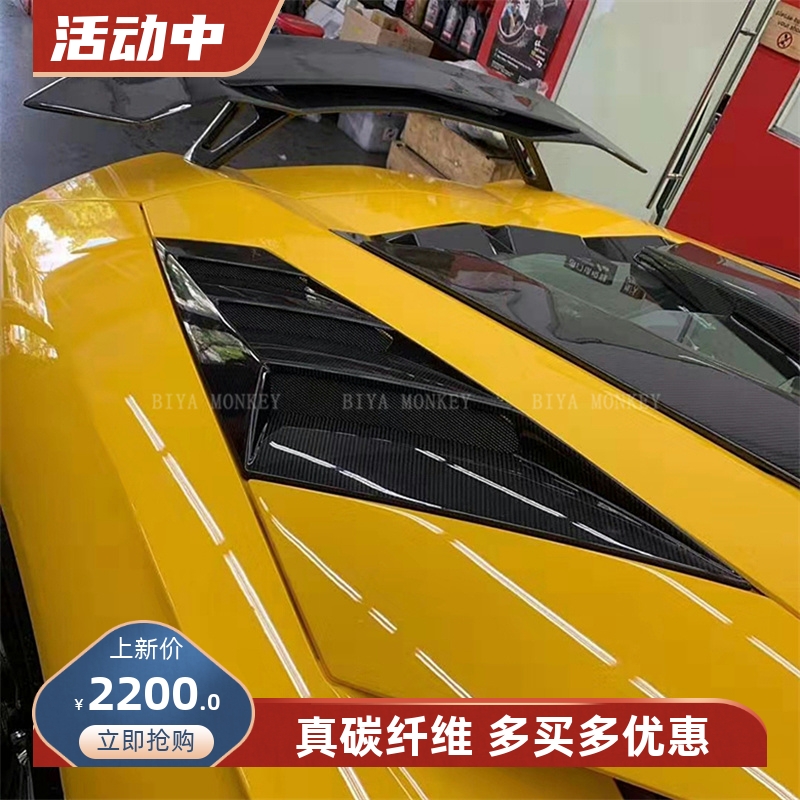 兰博基尼大牛碳纤维后侧风口