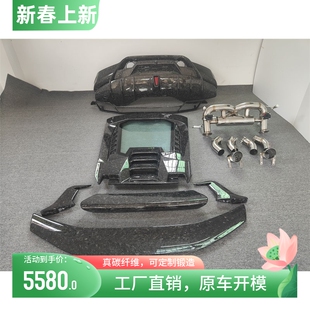 适用于兰博基尼LP580 大包围碳纤锻造纹后杠尾盖尾翼排气 610改装