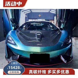 适用17 干碳纤维发动机盖车头盖引擎盖 19迈凯伦720S改装 大包围N款