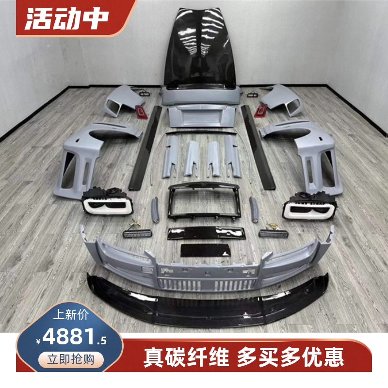 適用于勞斯萊斯幻影改裝M款大包圍前杠側(cè)裙后杠尾翼前葉子板機(jī)蓋