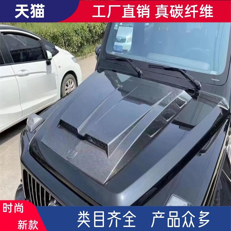 适用于奔驰G级大G W463 W464 G350 G500 G63改装碳纤维开孔机盖