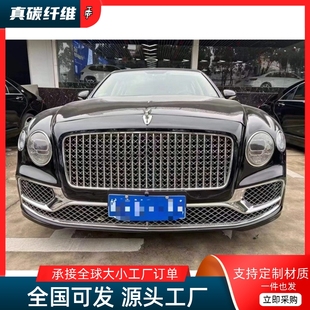 适用于老宾利飞驰改装升级新款大包围前杠中网侧裙后杠叶子板尾盖