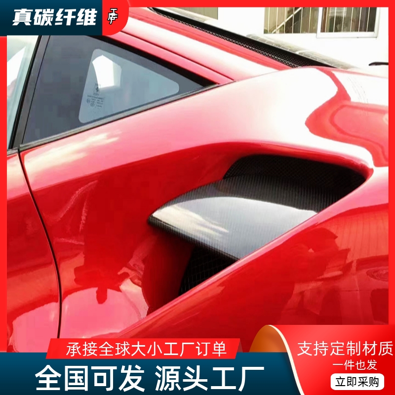 适用法拉利488 GTB碳纤维改装小包围后侧风口进气出风口格栅配件